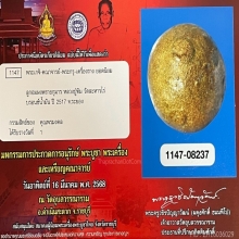 “ลูกอมผงพรายกุมารติดรางวัลที่ 1 “หลวงปู่ทิม ละหารไร่