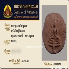 พระขุนแผนใบพุทรา กรุวัดใหญ่ชัยมงคล จ.อยุธยา