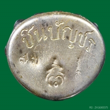 พระกริ่งบรมจักรพรรดิ์ (ชินบัญชร มูลนิธิหลวงปู่ทิม ) ปี2548 