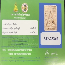 พระผงของขวัญ รุ่น 3 หลวงพ่อสด วัดปากน้ำ ปี 2499 พิมพ์ลึก