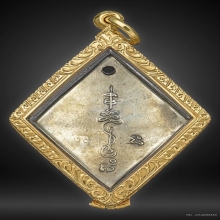 เหรียญข้าวหลามตัดหลวงปู่เอี่ยม วัดสะพานสูง