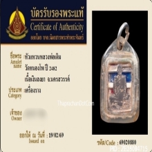 หัวแหวนหลวงพ่อเดิม วัดหนองโพ เนื้อเงินลงยา