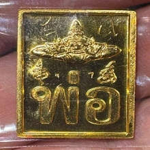 เหรียญองค์พ่อ รุ่นมั่งมีศรีสุข 2547 เนื้อทองคำ สวยมากๆ