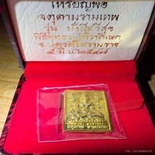 เหรียญองค์พ่อ รุ่นมั่งมีศรีสุข 2547 เนื้อทองคำ สวยมากๆ