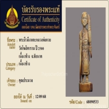 พระสิวลี หลวงพ่อกวย เนื้องาแกะ วัดโฆสิตาราม จ.ชัยนาท