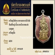 เหรียญโล่ห์พระพรหม หลวงปู่สี พิมพ์ใหญ่ เนื้อนากหน้ากากทองคำ