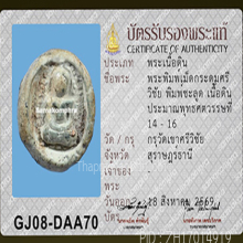 พระซุ้มกอเมืองใต้(พระเม็ดกระดุมศรีวิชัย) จ.สุราษฎร์ธานี ที่๓