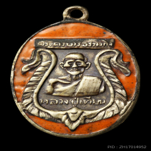 เหรียญลงยาหลวงปู่เทียน วัดโบสถ์ ปี 2503(1)