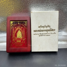 พระทองคำ.เหรียญอัญเชิญหลวงพ่อพระพุทธโสธร ปี2549 
