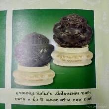หนุมานกันภัย ปี44 ขนาดบูชา 3นิ้ว เลขมงคล 169 สร้าง 399ลูก 