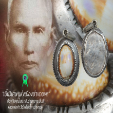 “เบี้ยแก้” หลวงพ่อคำ วัดโพธิ์ปล้ำ จ.อ่างทอง