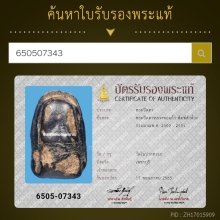 พระปิดตาหลวงพ่อแก้ว วัดเครือวัลย์ พิมพ์ตัวด้วง