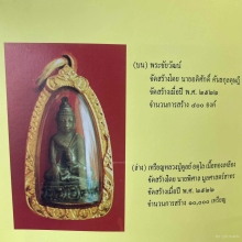 พระชัยวัฒน์ ตอก 9 หลวงปู่ดุลย์ จ.สุรินทร์ ปี 2522