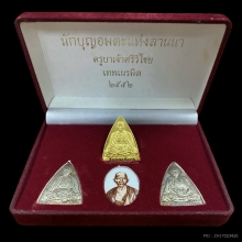 พระทองคำ ครูบาศรีวิชัย (ชุดกรรมการ) รุ่นเทพเนรมิต