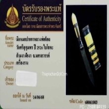 มีดหมอเทพศาตราหลวงพ่อจ้อย วัดศรีอุทุมพร นครสวรรค์