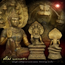 พระบูชานาคปรก9เศียร รุ่นสอง ปี2534