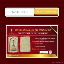 สมเด็จหลวงปู่ภูวัดอินทร์ กทม.  พิมพ์8ชั้นแขนกลม  