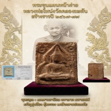 ขุนแผนหน้าค่ายหลวงพ่อโหน่งวัดคลองมะดันแชมป์ๆ
