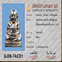 รูปเหมือนหลวงพ่อเงิน  ปี15 พิมพ์ฐานสูง วัดท้ายน้ำวัดท้ายน้ำ