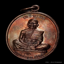 เหรียญเจริญพรบนเต็มองค์ หลวงพ่อคูณ ปี 2536 