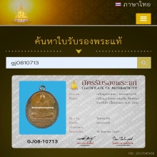 เหรียญหลวงพ่อเดิมวัดหนองโพปี2482 ดอกจันทน์โค้ง