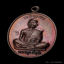 เหรียญเจริญพรบนเต็มองค์ หลวงพ่อคูณ ปี 2536 