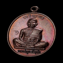 เหรียญเจริญพรบนเต็มองค์ หลวงพ่อคูณ ปี 2536 