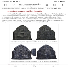 พระหลวงปู่ใจวัดเสด็จเนื้อเมฆพัตร พิมพ์ซุ้มประตู ปี2470