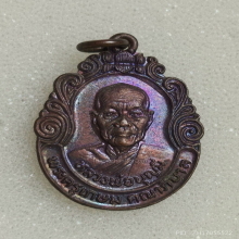 เหรียญลายกนก รุ่น 3 หลวงพ่อมี วัดมารวิชัย ปี 2525