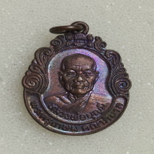 เหรียญลายกนก รุ่น 3 หลวงพ่อมี วัดมารวิชัย ปี 2525
