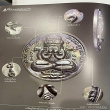 เหรียญปิดตาพังพระกาฬ ปี2532 เนื้อเงิน