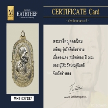 เหรียญหันข้าง อยู่เย็นเป็นสุข หลวงปู่โต๊ะ วัดศีลขันธ์ ปี 23 