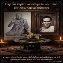 วัวธนูเนื้อครั่งพุทรา หลวงพ่อพุธวัดกลางบางพระ ตัวครูหรือครับ