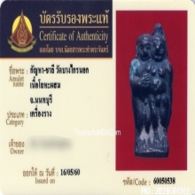 รูปหล่อกัณหาชาลี รุ่นแรก หลวงพ่อคล้อย วัดบางไกรนอก ปี 2491