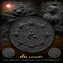 พระผงสุริยันจันทรา ปี2530 รุ่นแรก