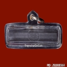 ตะกรุดหลวงปู่โต๊ะ วัดประดู่ฉิมพลี เนื้อตะกั่ว ปี2510
