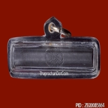 ตะกรุดหลวงปู่โต๊ะ วัดประดู่ฉิมพลี เนื้อตะกั่ว ปี2510
