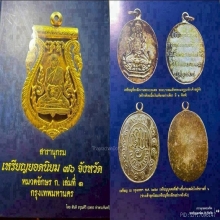 เหรียญพระยูไล ปี2468 เนื้อเงิน หลวงปู่เอี่ยมวัดหนังเสก