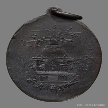 เหรียญพระปถมนคราจารย์(กล่ำ) วัดพระปฐมเจดีย์ ปี2486 (รุ่นแรก)