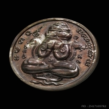 เหรียญปิดตาพังพระกาฬ ปี2532รุ่นแรก