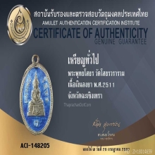 เหรียญโสธร ลงยาฟ้าปี11 บัตรป๋อง หายากสุด