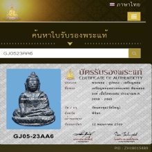 รูปหล่อหลวงพ่อเพชร วัดนครชุม(วัดใหญ่) ปี2458 (รุ่นแรก)