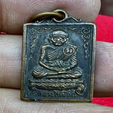 ลป.เผือก สาลีโข สี่เหลี่ยมเล็ก รุ่น2ปี2514บล๊อคนิยม