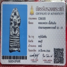 พระนาคปรกฐานสูง กรุบันไดหิน บัตรสมาคมสวยแชมป์