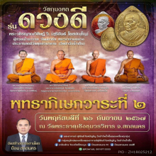 เหรียญพระอาจารย์สุริยันต์ เลข9 รุ่นดวงดี เกศา จีวร ตอก9รอบ