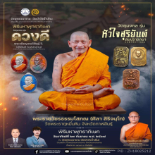 เหรียญพระอาจารย์สุริยันต์ เลข9 รุ่นดวงดี เกศา จีวร ตอก9รอบ