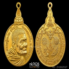 เหรียญเราสู้ หลวงปู่แหวน ปี2520 (เนื้อทองคำ) สวยแชมป์