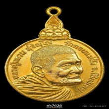 เหรียญเราสู้ หลวงปู่แหวน ปี2520 (เนื้อทองคำ) สวยแชมป์