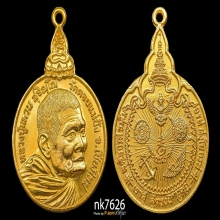 เหรียญเราสู้ หลวงปู่แหวน ปี2520 (เนื้อทองคำ) สวยแชมป์