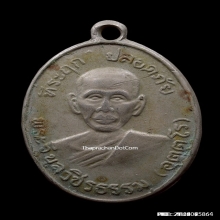 เหรียญปลอดภัย หลวงพ่อสว่าง วัดท่าพุทรา